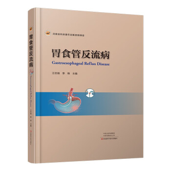 正版圖書胃食管反流病