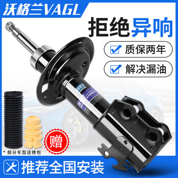 沃格兰vagl 舒适耐用型 汽车减震器避震器适用于丰田本田日产别克雪佛兰三菱福特比亚迪系列前减震器 1个 本田奥德赛 Ra6 02 05 图片价格品牌报价 京东