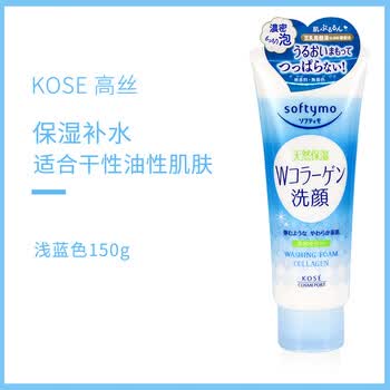 kose日本kose高丝softymo卸妆洗面奶女玻尿酸深层清洁毛孔两用130g浅