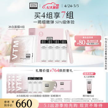 奥伦纳素（Erno Laszlo）【檀健次同款】冰白面膜4片礼物送女友涂抹式补水保湿护肤品