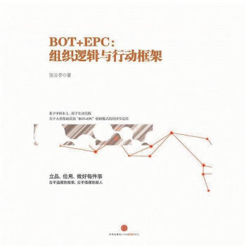 botepc组织逻辑与行动框架张云亭著中信出版社中信出版集团