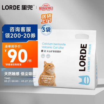 lorde里兜火山矿猫砂膨润土除味智能猫砂盆适配6kg×3袋