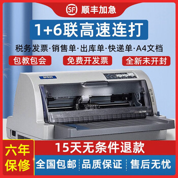 全新爱普生lq630k615kii635kll发票平推针式出库单营改增打印机官