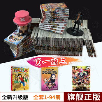 海贼王漫画书全套1 94册航海王尾田荣一郎著海盗王路飞乔巴正版日本动漫小说图书籍 摘要书评试读 京东图书