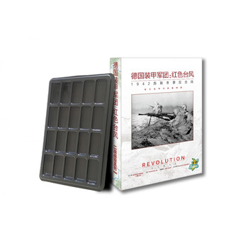 【可开具正规发票】【香蕉桌游】二战战役系列 第三部 德国装甲军团:红色台风 基础游戏+1个算子盒