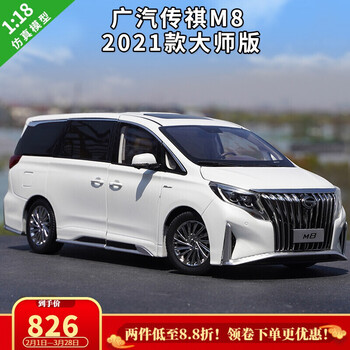118原厂广汽传祺m8大师版gm8商务车mpv合金汽车模型珍珠白