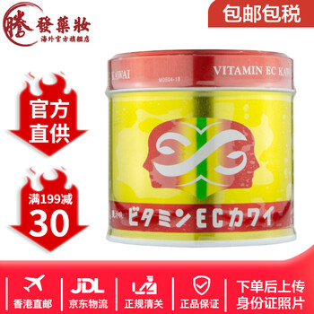 香港直邮 Kawai肝油丸日本卡哇伊鱼肝油肝油钙丸可爱的小儿童维他命acde维生素红色西柚味日本ec美肌維他命0粒 港版 图片价格品牌报价 京东