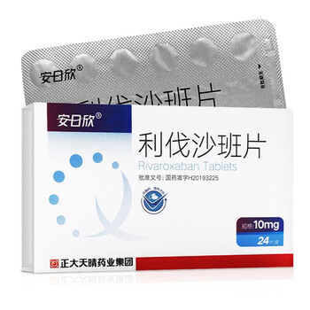 正大天晴安日欣利伐沙班片10mg12片2板10盒装