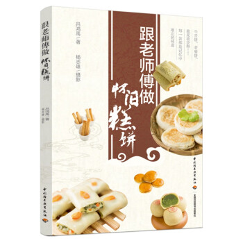 跟老师傅做怀旧糕饼