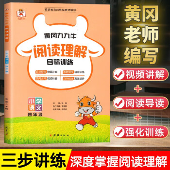 四年级阅读理解专项训练书上下册部编人教版 小学4年级语文阅读理解_四年级学习资料