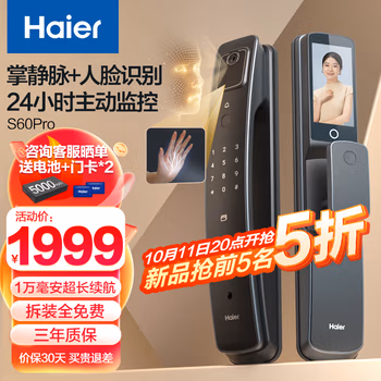 入手必读评测：海尔智能门锁S60Pro怎么样好不好，使用2个月感受如何! 