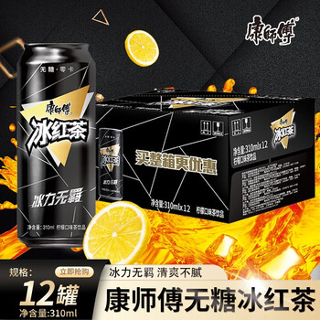康师傅无糖冰红茶柠檬茶黑色冰红茶零卡黑瓶冰力无羁康师傅无糖冰红茶