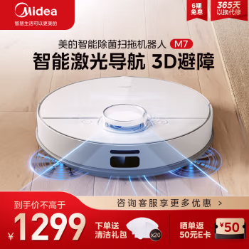 网友说说：美的M7扫地机器人怎么样真的好吗？质量如何