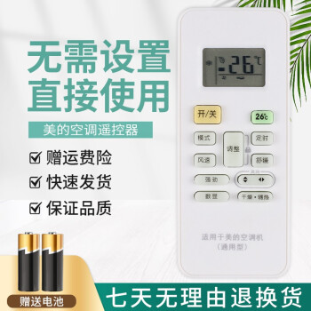 駿盛適用於midea美的空調遙控器萬能通用rn02abg02中央空調櫃機掛機