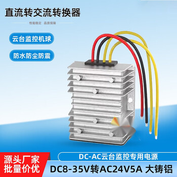 dc12v转ac24v直流转交流转换器云台监控球机电源12v升压24v dc直流48v