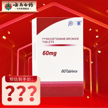 上药 溴吡斯的明片60mg*60片 1盒装