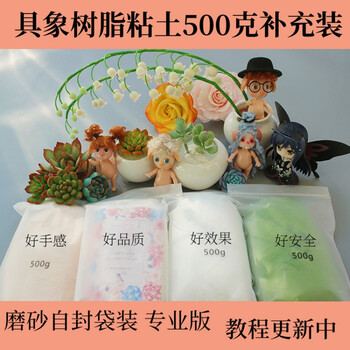 树脂粘土 具象 水晶树脂粘土黏土冷瓷土素材土半透明免烤软陶多肉500克翠绿一斤500g 图片价格品牌报价 京东