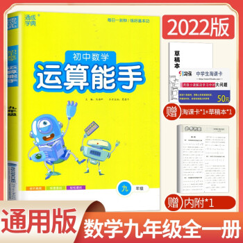 人教版2022版现货通城学典初中数学运算能手九年级全一册 初三9年级上下册同步计算练习册 含参考答案_初三学习资料