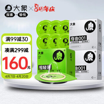 大象 避孕套 超薄 001安全套 0.01套套 超润滑 成人情趣用品 16只（0.01三只+002三只+超润薄10）