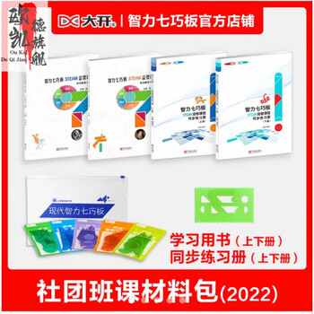 绿野客现代智力七巧板拼图五副套装儿童玩具学生七巧科技比赛2022版