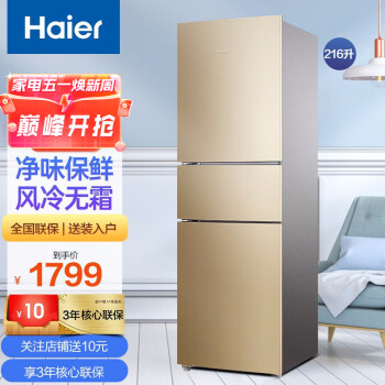 關注店鋪聯繫客服海爾統帥馳鄭專賣店haier海爾冰箱小型迷你家用家電