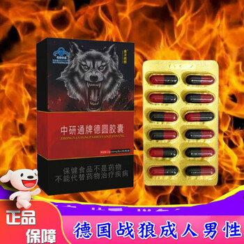德国战狼金戈战狼胶囊男性口服成人情趣用品蓝冒食品1盒12粒