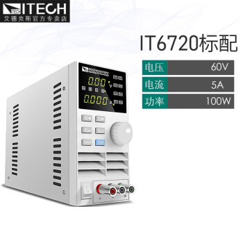 艾德克斯（ITECH）直流稳压电源IT6720手机维修电源6822L数显可编程直流6834 IT6720(60V/5A/100W)