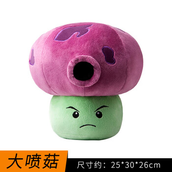 大战僵尸毛绒公仔豌豆射手窝瓜太阳花娃娃玩偶抱枕儿童玩具 大喷菇