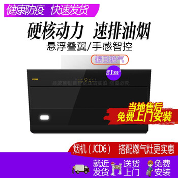 %title插图%num 方太JCD6排抽油烟机家用吸油机厨房用JCD7烟机组合套装杰诺 JCD7+TH26B