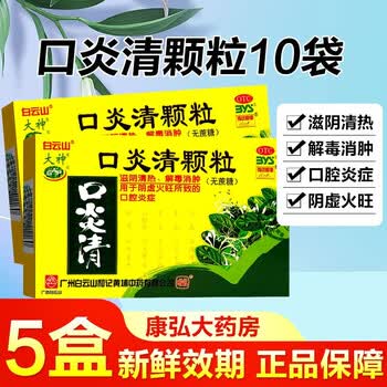 冲剂口腔有味口腔溃疡药口腔肿痛消肿5盒口腔口腔溃疡口舌生疮药牙龈