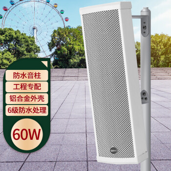 新科(Shinco)BG-8 户外防水音柱音响 壁挂学校室外公共广播广播音箱（60W）