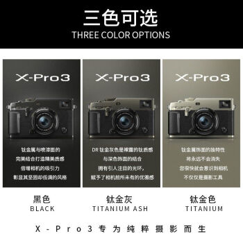 富士xpro3钛金灰图片