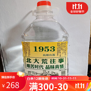 北大荒白酒純糧酒東北糧食酒52度淨含量5l2l純糧一桶裝北大荒5l