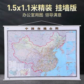 2023新版中國交通地圖全圖15米全國高速公路鐵路大掛圖鐵路大掛圖