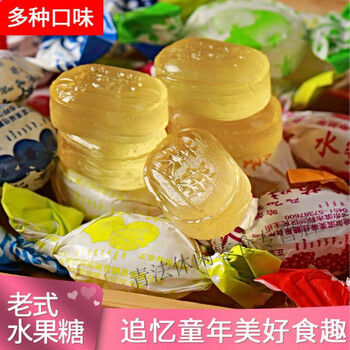 东北老式水果糖/硬糖/80年代味道/多种口味/喜糖/水果糖/糖果 十种