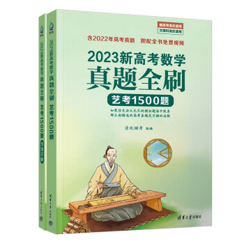 2023新高考数学真题全刷：艺考1500题