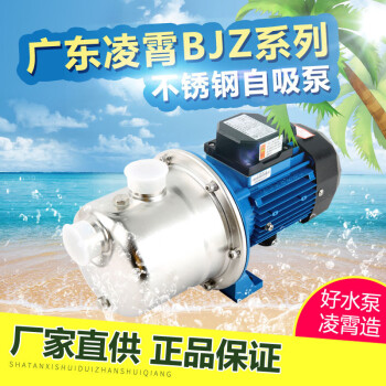 凌霄BJZ037 BJZ75 BJZ100 不锈钢自吸井水泵热水器泵高扬程楼层增压泵 BJZ150 -B  塑叶