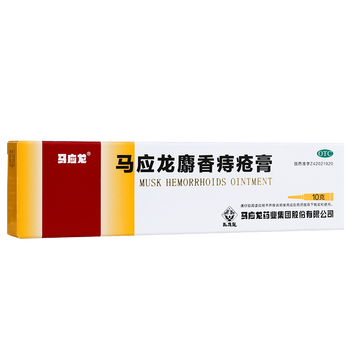 马应龙 麝香痔疮膏10g痔疮 肛裂 一盒装