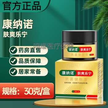 康纳诺官方dodoning皮肤康冷敷凝胶20g支肤爽乐宁肤爽乐宁正装30克1