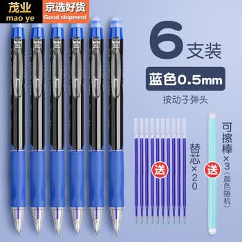 蓝色按动6支笔/20替芯 可擦棒 0