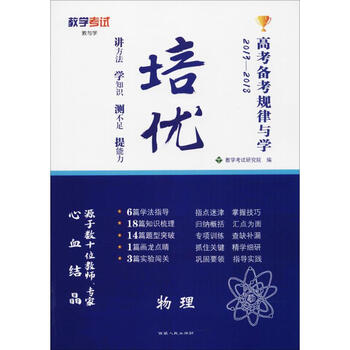 培优 高考备考规律与学 教与学