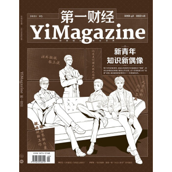 第一财经杂志2021年第5期：新青年  [YiMagazine]