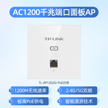 (精選好物)全屋wifi套裝ac1200無線ap面板千兆5g雙頻86型牆壁tpl