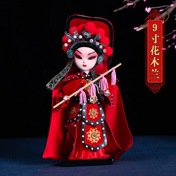 风京剧脸谱戏曲人物摆件人偶娃娃北京纪念品特色礼物 【9寸】花木兰