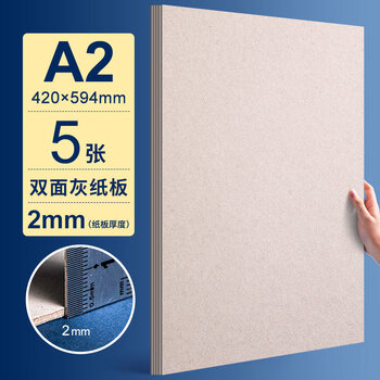 a4硬卡纸a3厚纸板手工儿童学生diy双面灰纸板加厚硬纸壳板卡板垫板a2