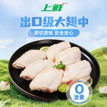 上鮮 雞翅中 1kg 冷凍 出口級(jí) 雞翅膀烤雞翅炸雞翅雞肉 清真食品