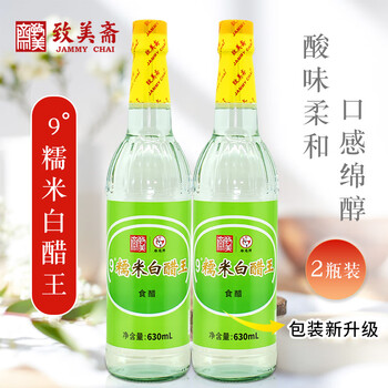 致美斋雄鸡牌糯米白醋王630ml*2瓶 9度酿造食醋 浸醋蛋高浓度白醋