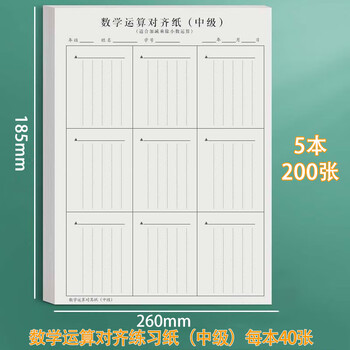 趣器屋数位对齐稿纸数学运算练习纸小学生列竖式计算本中级加减法乘除