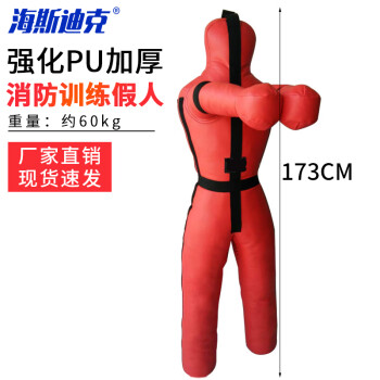 海斯迪克 HKW-305 红色消防假人 演习训练假人 摔跤拳击沙袋 173cm60kg