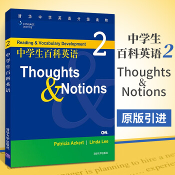 中学生百科英语2thoughts Notions 清华中学英语分级读物含答案中学教辅